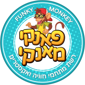 פאנקי מאנקי סניף כפר יונה | רשת מתחמי החוויה, אקסטרים ומשחקים לכל המשפחה
