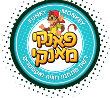 פאנקי מאנקי סניף כפר יונה | רשת מתחמי החוויה, אקסטרים ומשחקים לכל המשפחה