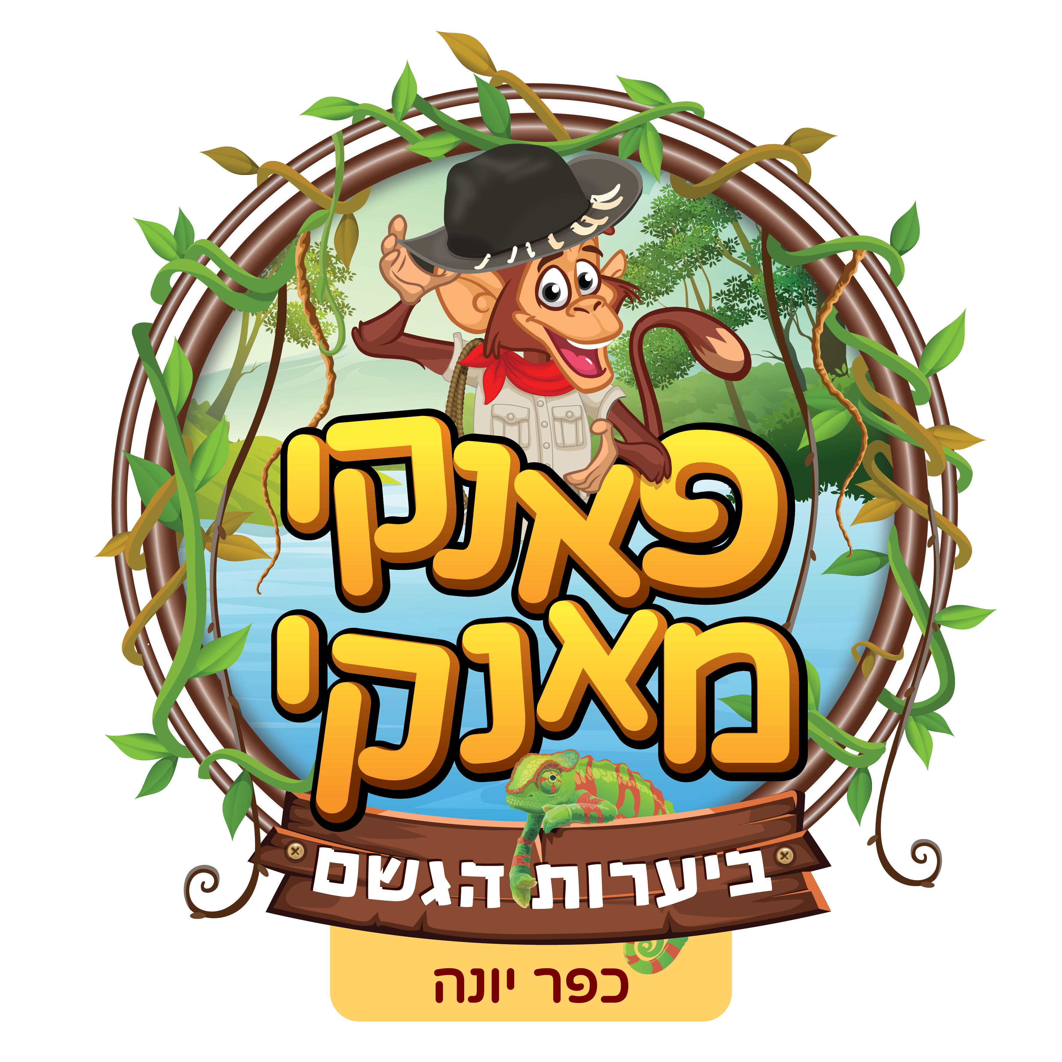 כפר יונה