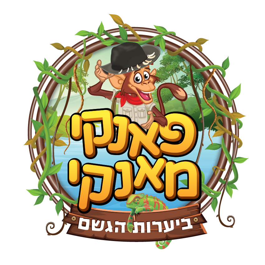 ברוכים הבאים ליערות הגשם